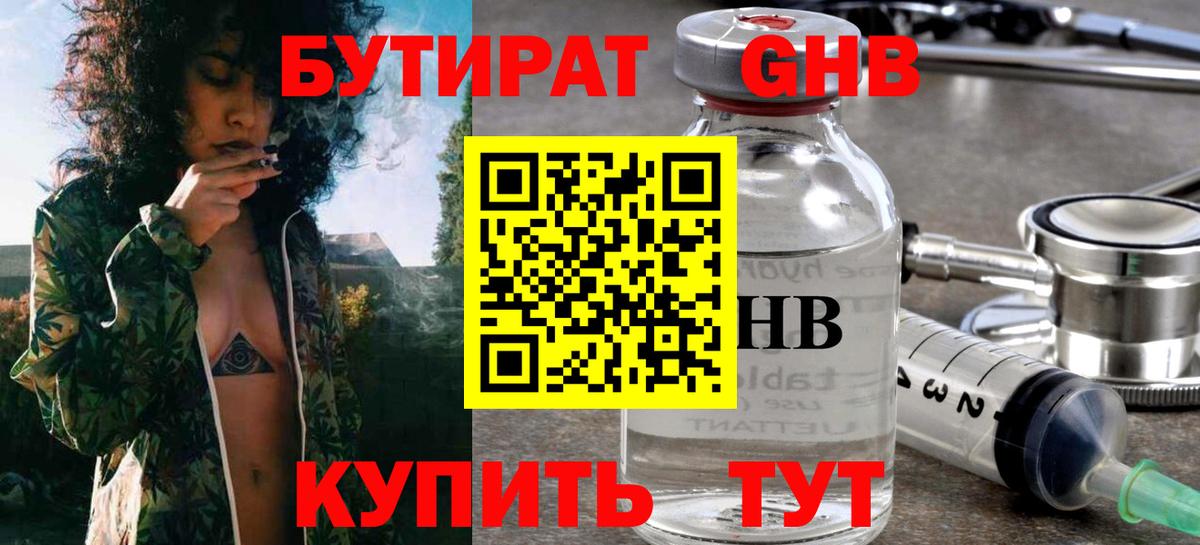 Бутират BDO  Вход с VPN  БУТИРАТ  Симферополь 