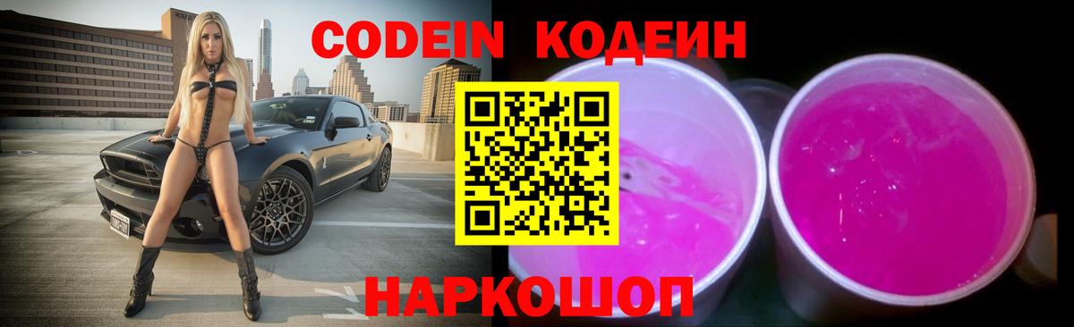Codein Purple Drank  Вход с VPN  Codein Purple Drank  Симферополь 
