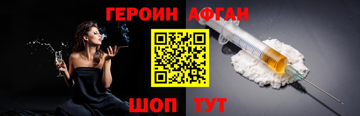 Героин Афган Симферополь