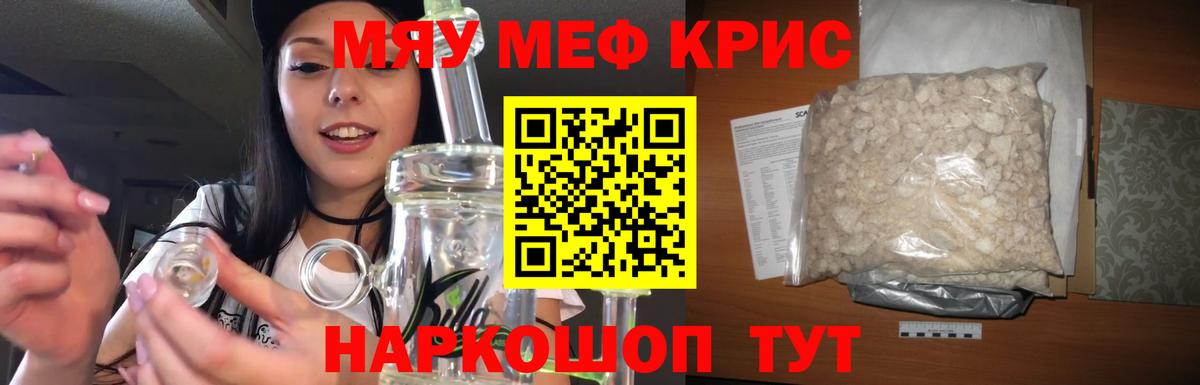 Меф мяу мяу мука Симферополь