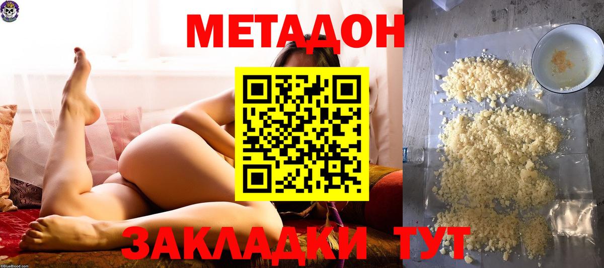 Симферополь  МЕТАДОН кристалл  Метадон мёд  Вход с VPN 