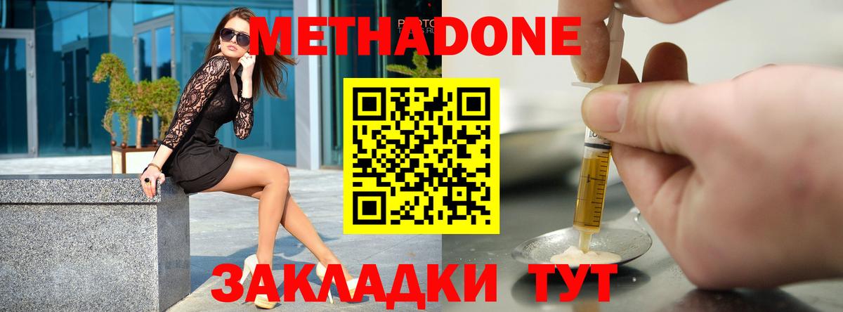 МЕТАДОН мёд Симферополь